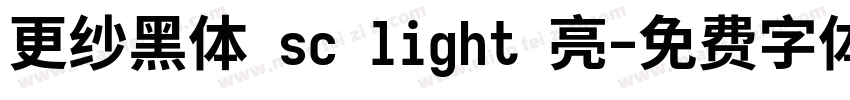 更纱黑体 sc light 亮字体转换